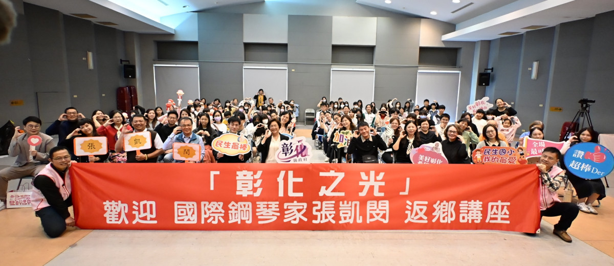 從鹿港走向國際舞台，鋼琴家張凱閔返鄉點亮彰化學子音樂夢。圖／彰化縣政府提供