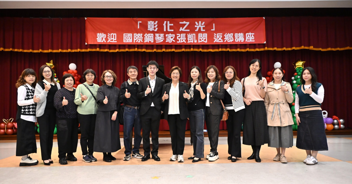 從鹿港走向國際舞台，鋼琴家張凱閔返鄉點亮彰化學子音樂夢。圖／彰化縣政府提供