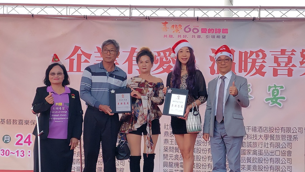 企業有愛、弘光同行　喜樂60週年千人共享聖誕饗宴