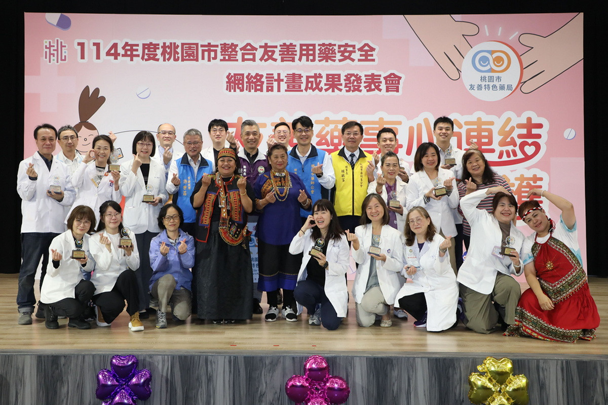 桃園市整合友善用藥安全網絡計畫成果發表會。