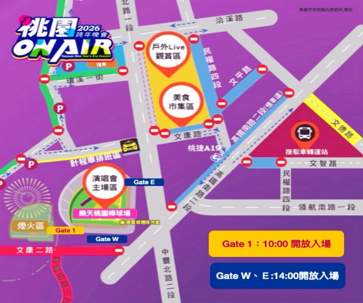 2026桃園跨年晚會資訊圖。