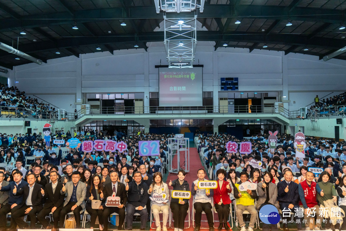 磐石中學62週年校慶。