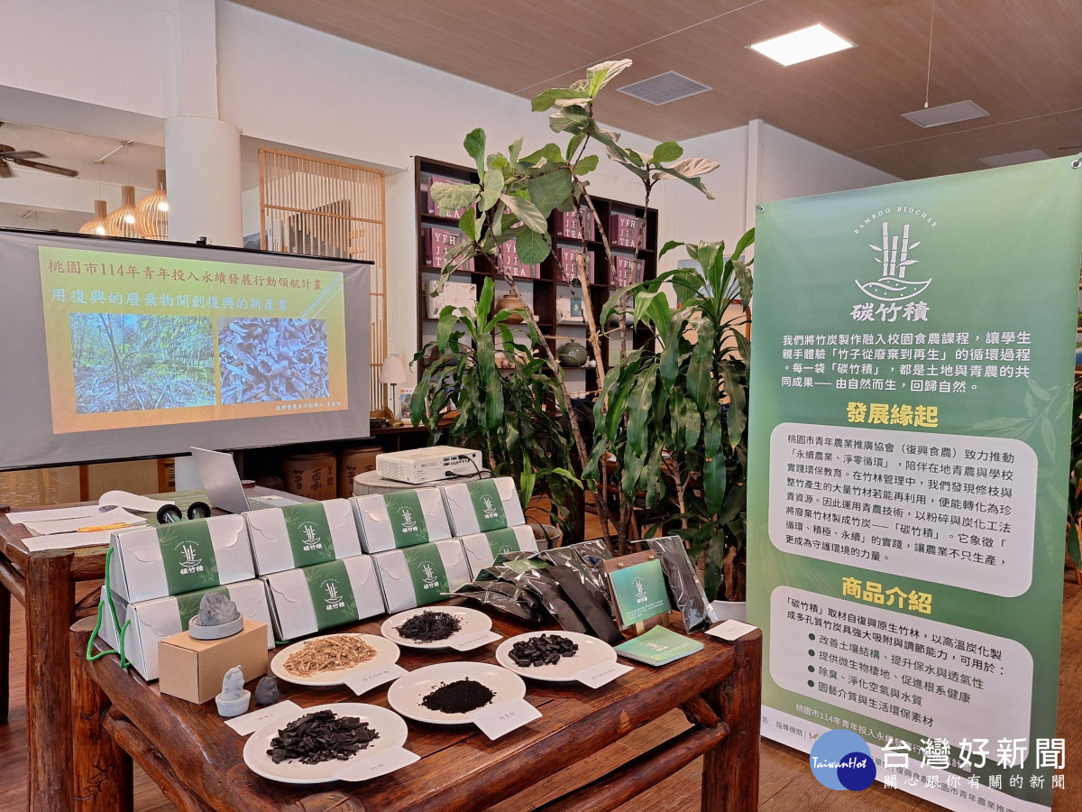 桃園復興在地竹炭商品-「炭竹積」商品展示及介紹。