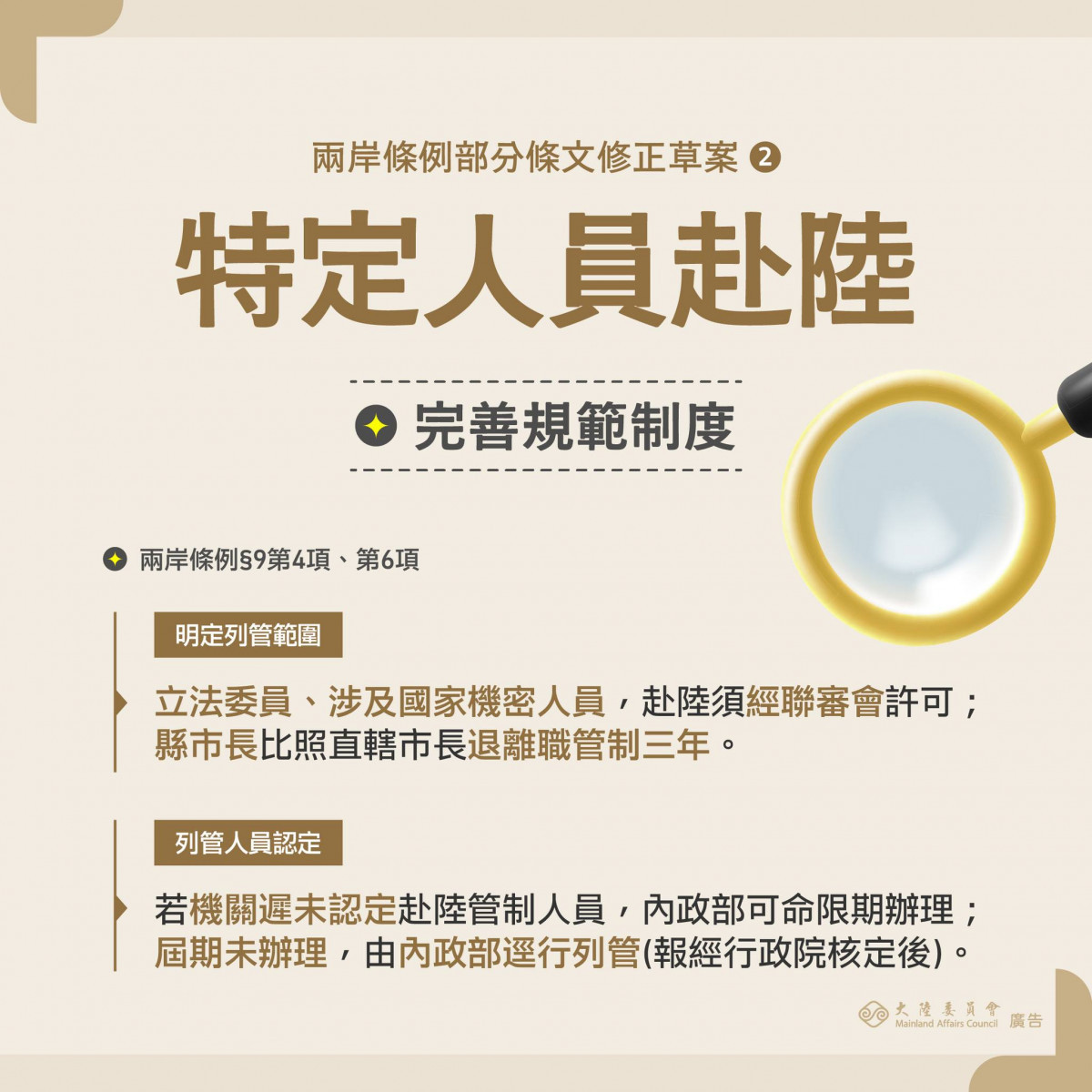 （圖／翻攝自行政院大陸委員會Facebook）