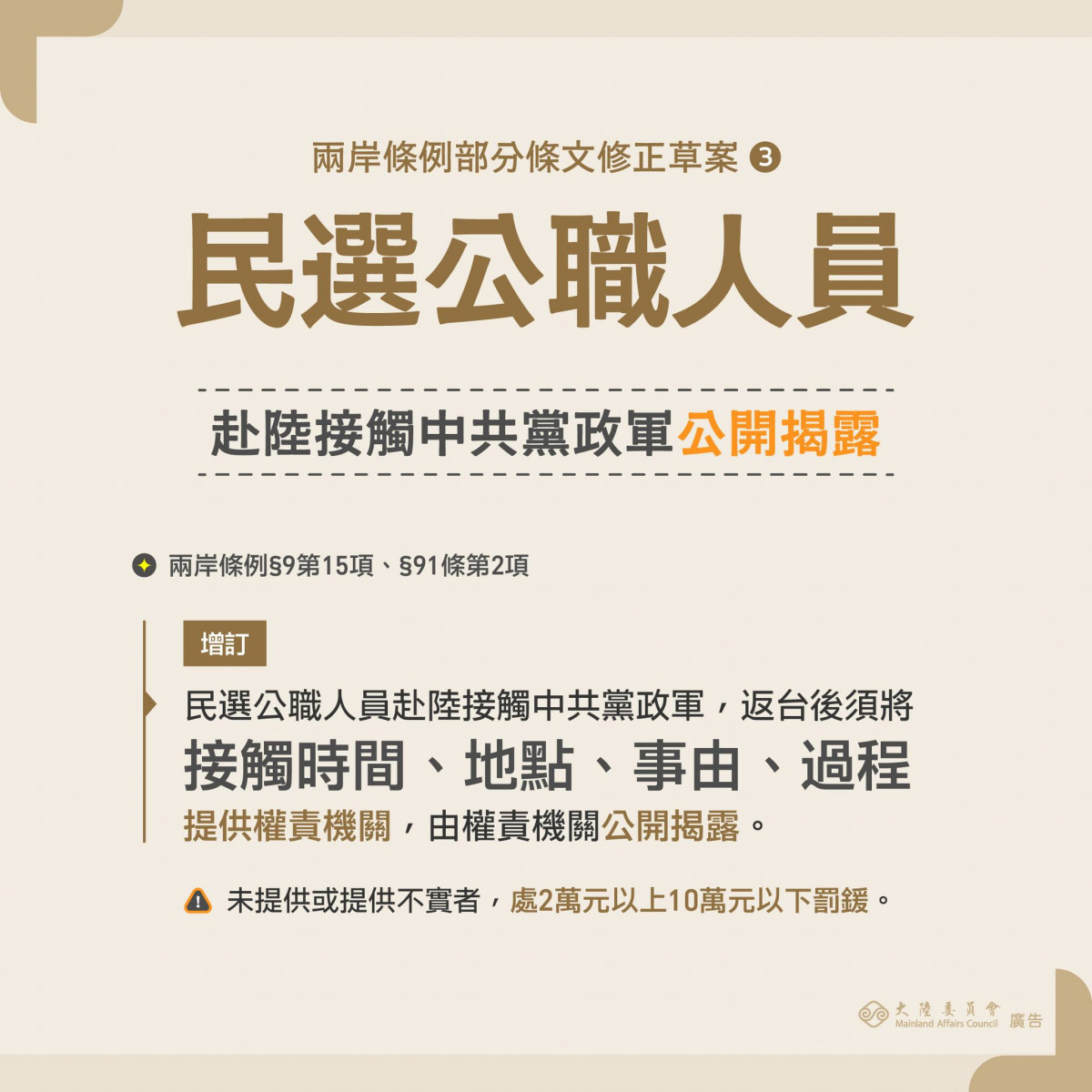 （圖／翻攝自行政院大陸委員會Facebook）