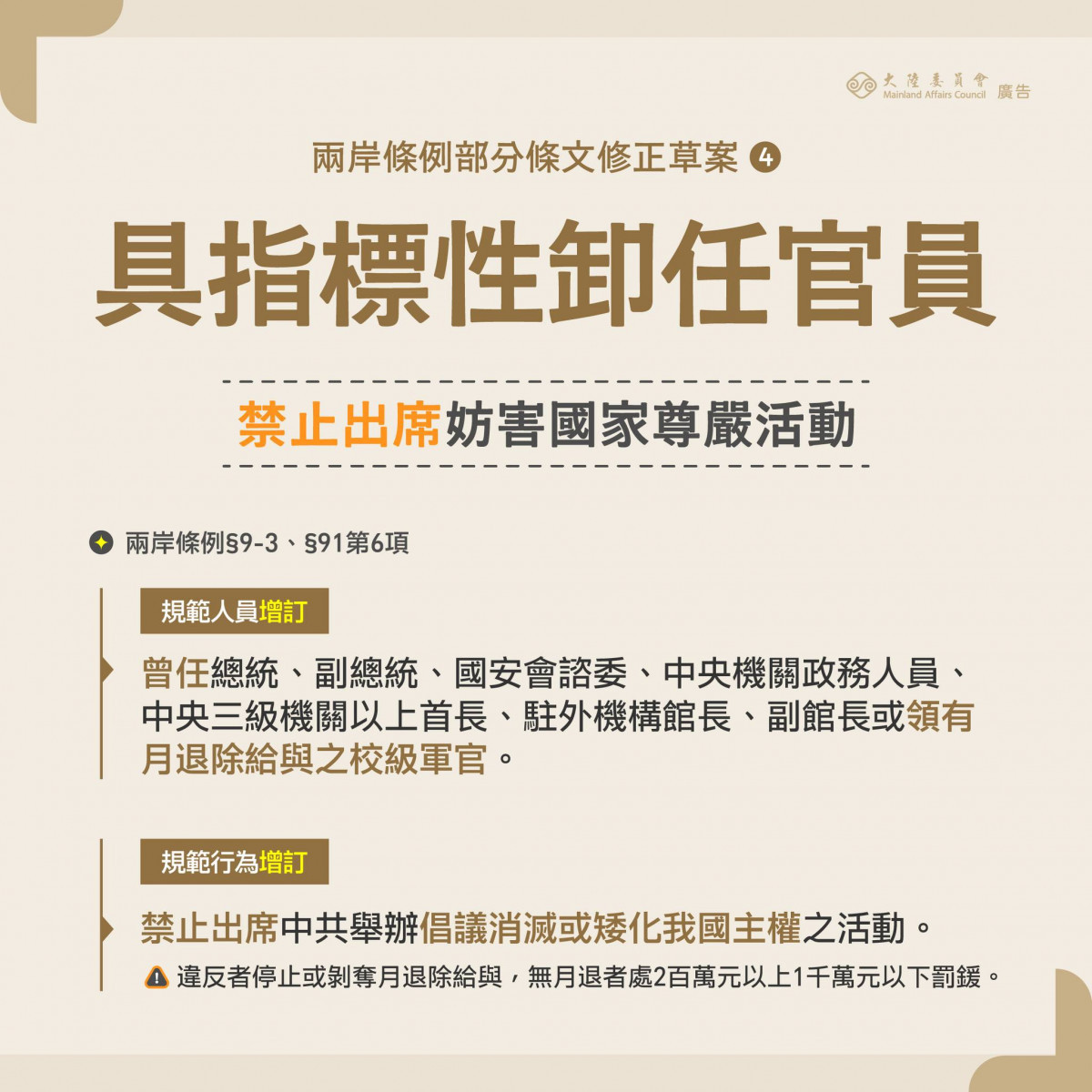 （圖／翻攝自行政院大陸委員會Facebook）