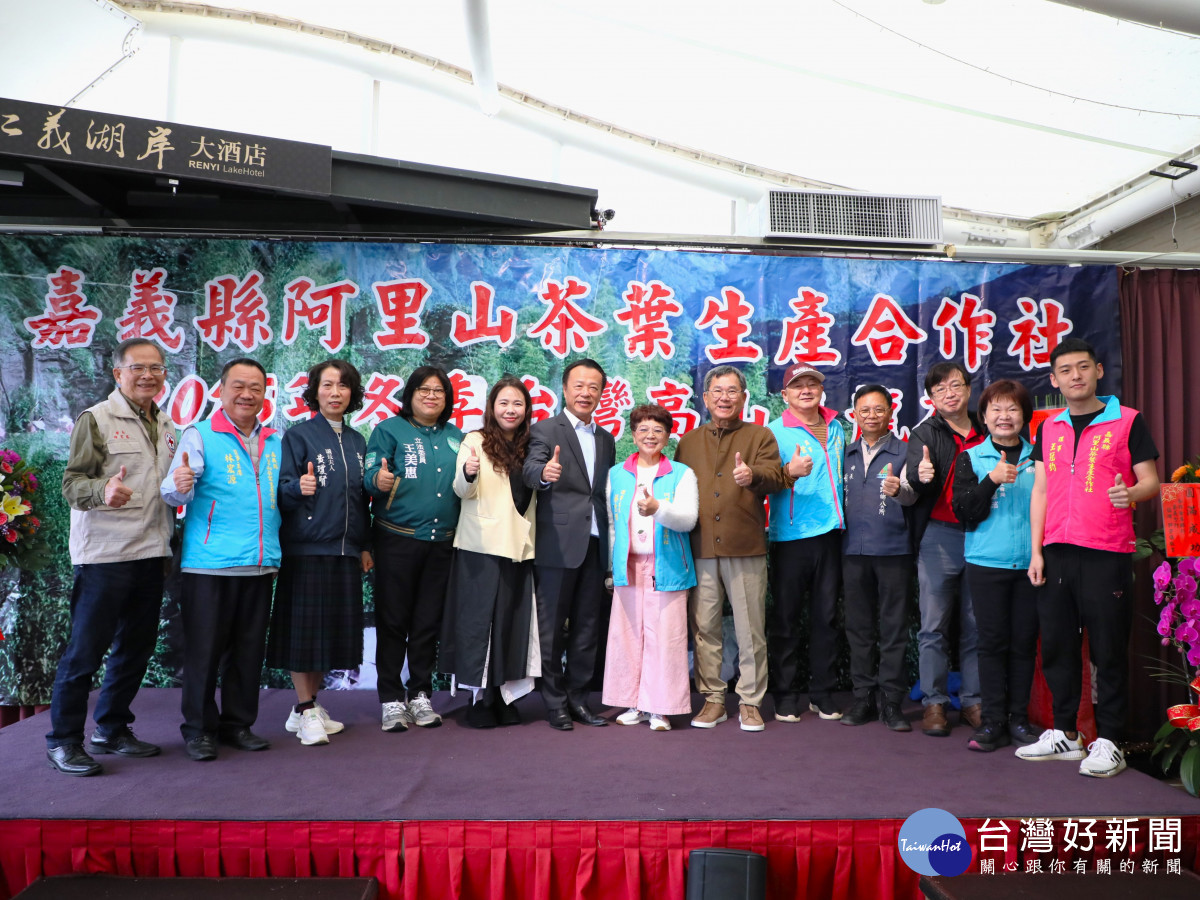 阿里山茶葉生產合作社　冬季高山優良茶頒獎