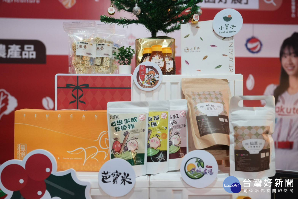 9項在地優質農特產品亮相，提供民眾年節送禮新選擇。<br />
