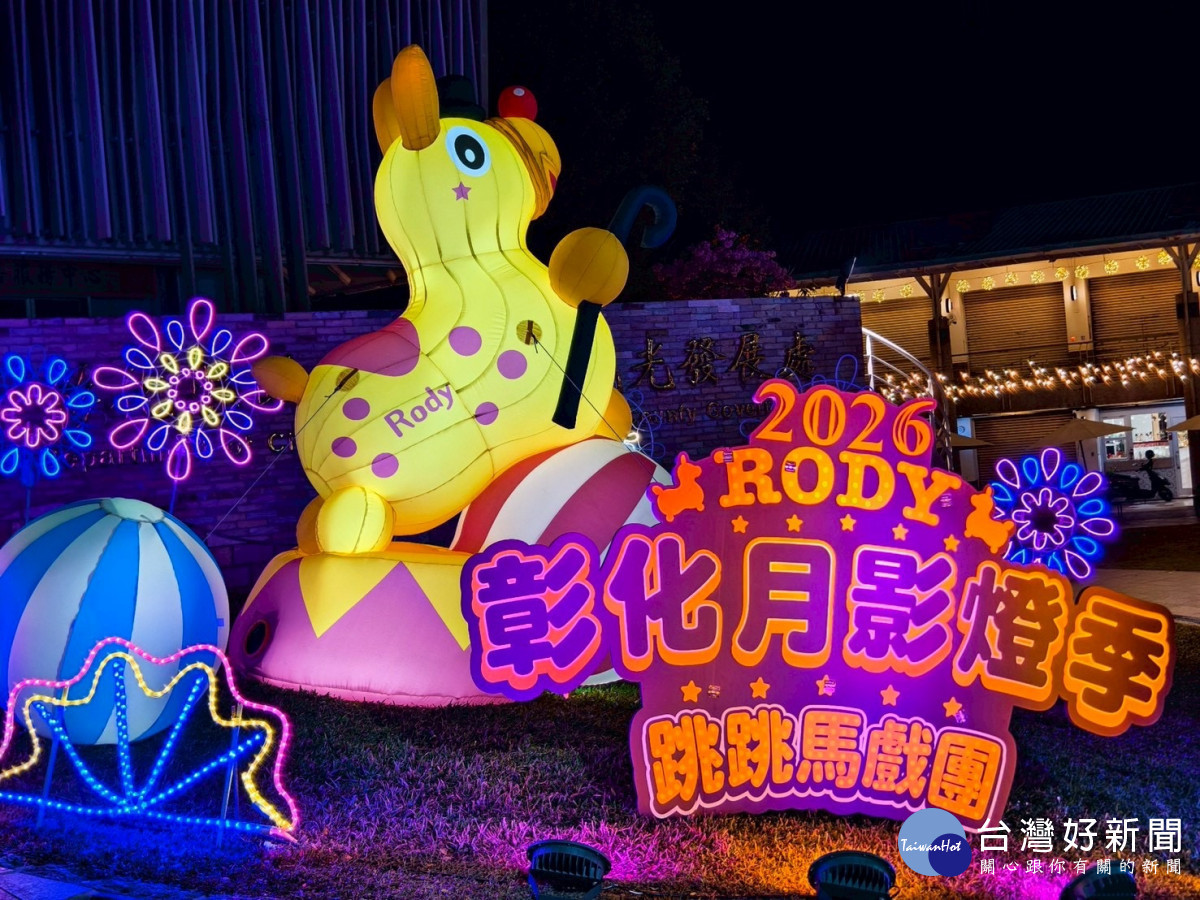 圖/彰化縣政府提供