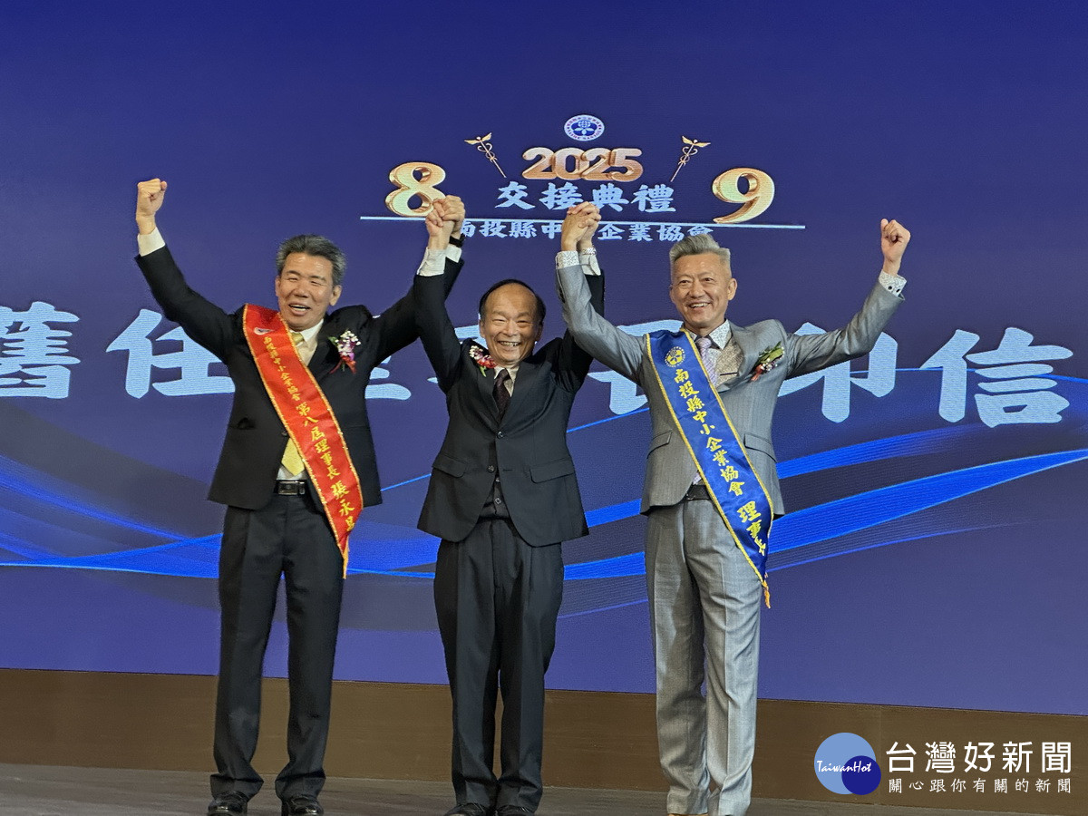 卸新任接受大家祝賀。(記者扶小萍攝)