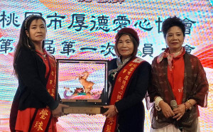 桃園市厚德愛心協會舉辦第三屆會員大會，曾秀琴當選新任理事長。