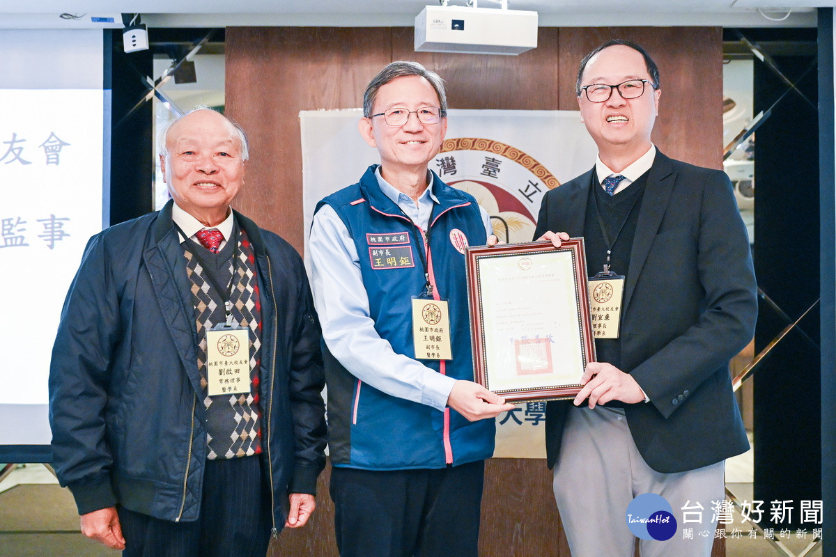 桃園臺大校友會會員大會　王明鉅期許凝聚力量共創城市發展
