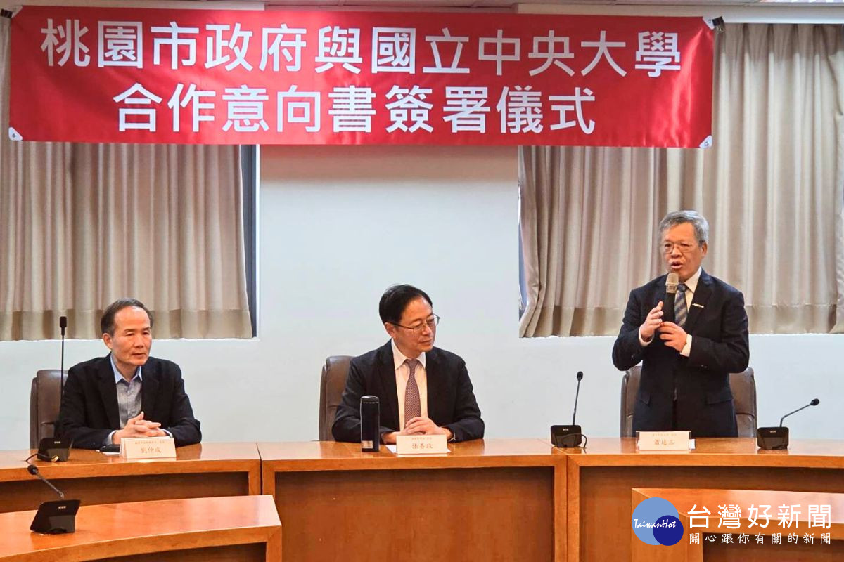 中央大學蕭述三校長表示，將與桃園市政府及產官學界攜手合作，持續提升市民健康福祉、促進區域經濟成長及永續發展，以達中大「深耕在地，共榮發展」的辦學目標。