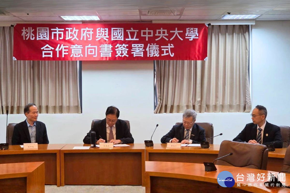 合作儀式由中央大學蕭述三校長與桃園市長張善政共同簽署合作意向書。<br />
<br />
