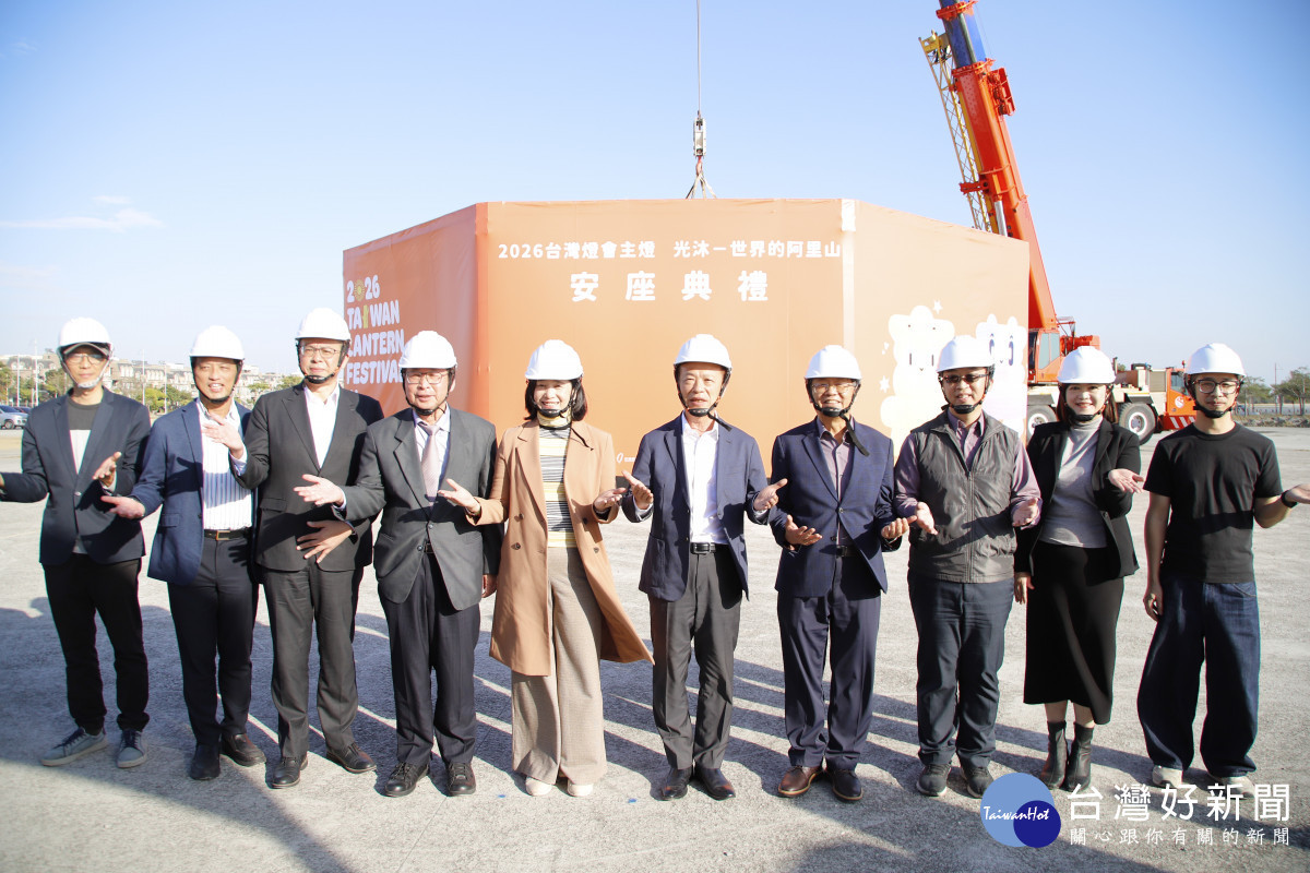 2026台灣燈會主燈「光沐-世界的阿里山」今(29)日下午順利安座／嘉義縣府提供