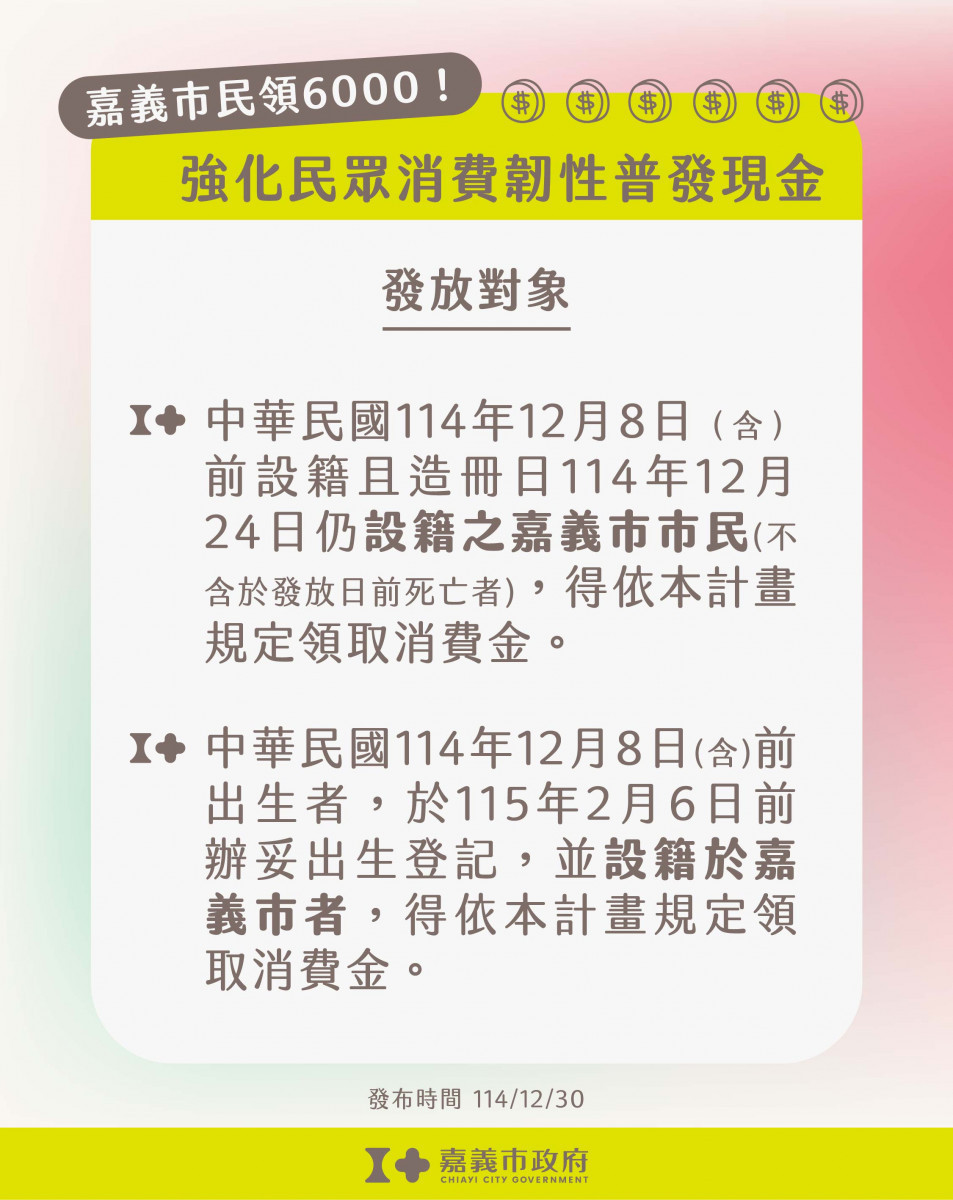 嘉義市加碼普發現金6000發放對象／嘉義市府提供