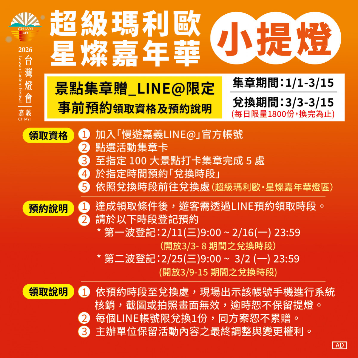 ？磚塊提燈LINE集章事前預約說明／嘉義縣府提供