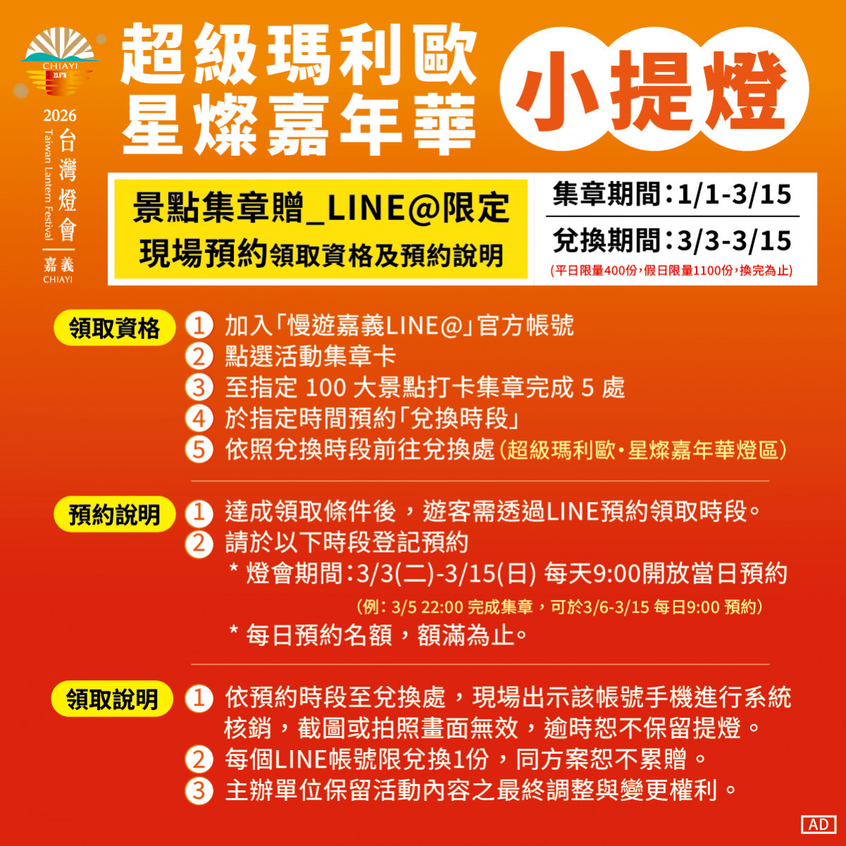 ？磚塊提燈LINE集章活動現場預約說明／嘉義縣府提供
