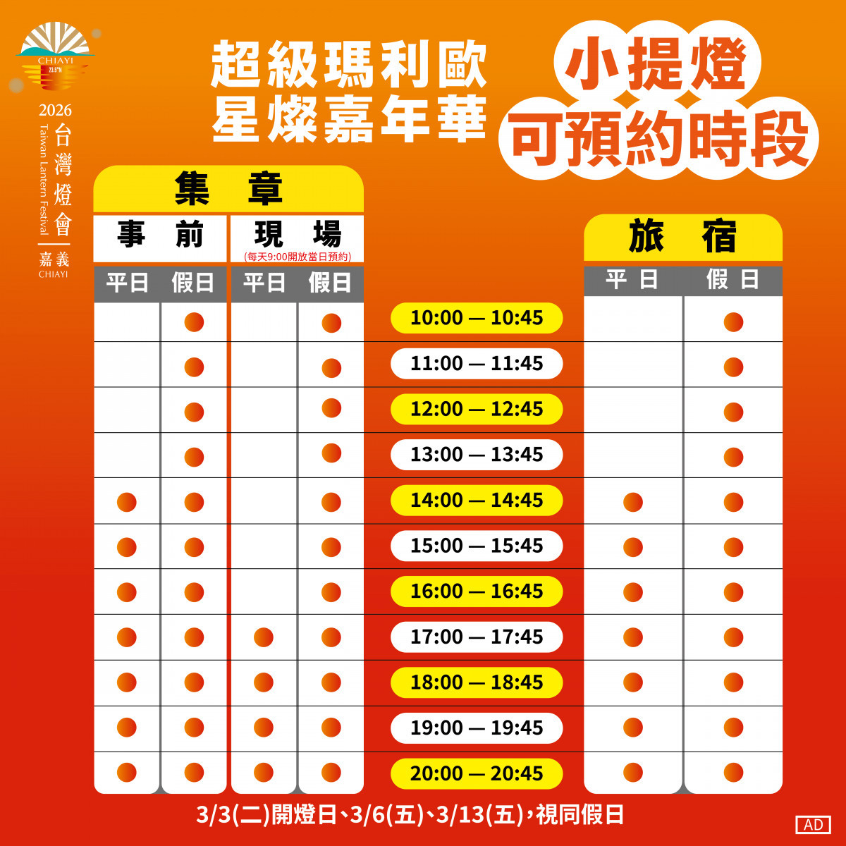 ？磚塊提燈可預約時段／嘉義縣府提供