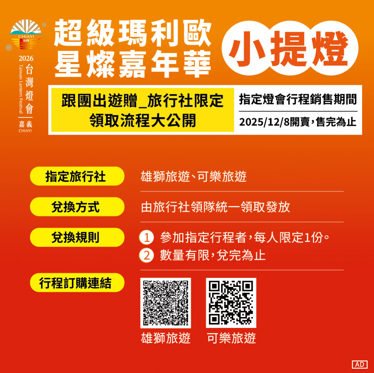 旅行社限定資格說明／嘉義縣府提供