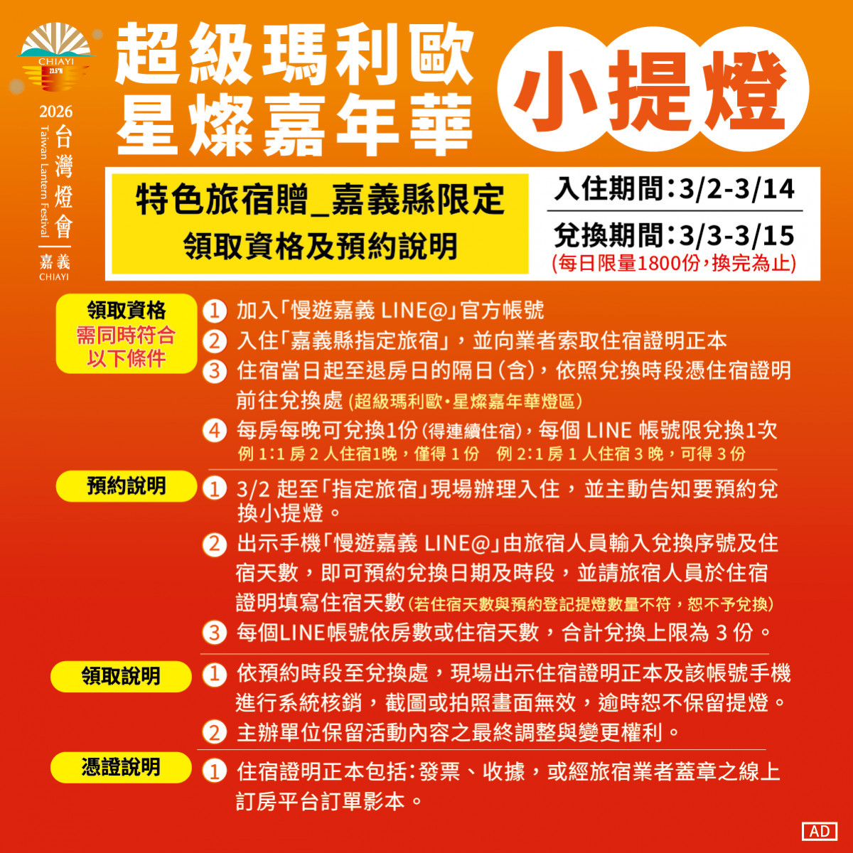 特色旅宿贈預約說明／嘉義縣府提供