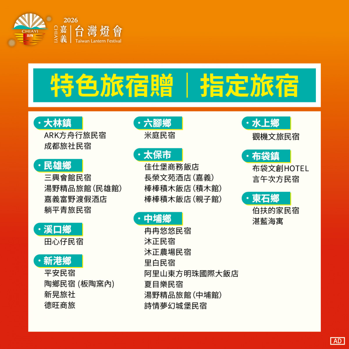 特色旅宿贈指定旅宿／嘉義縣府提供