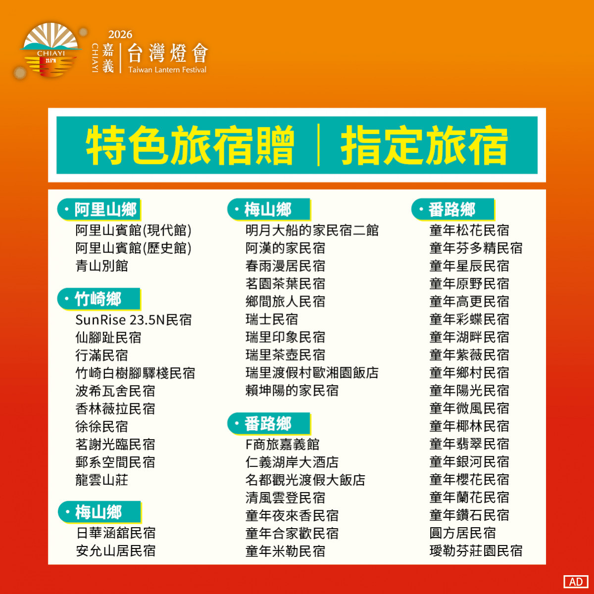 特色旅宿贈指定旅宿／嘉義縣府提供