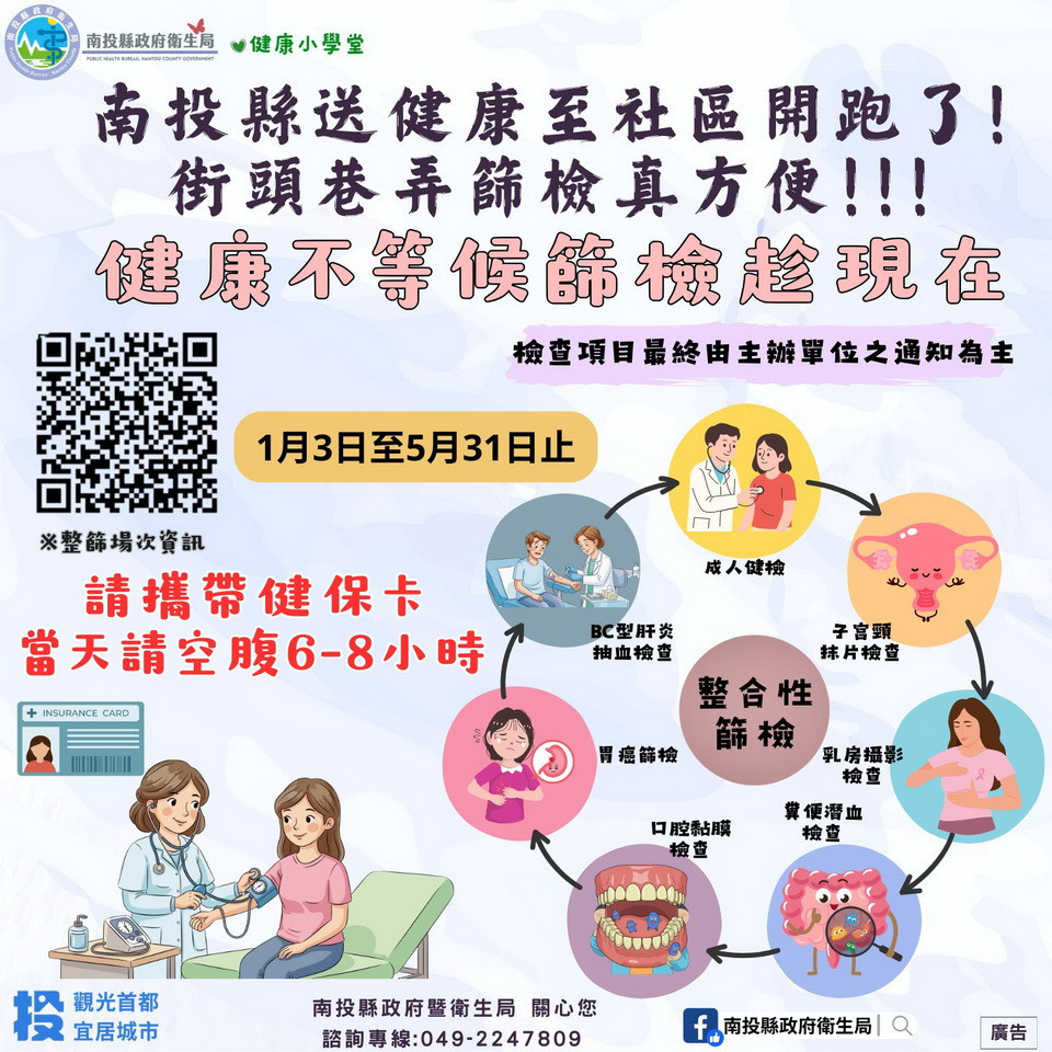 健康不等候趕快做篩檢。（衛生局提供）