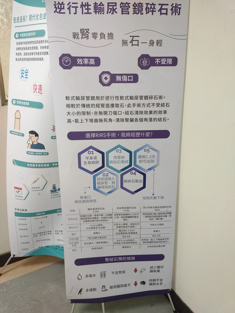 輸尿管鏡碎石術。（記者吳素珍攝）