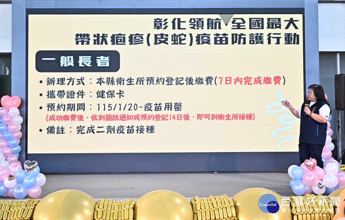 全國規模最大!彰化縣率先啟動帶狀疱疹疫苗防護,守護萬名長者健康。圖/記者鄧富珍攝