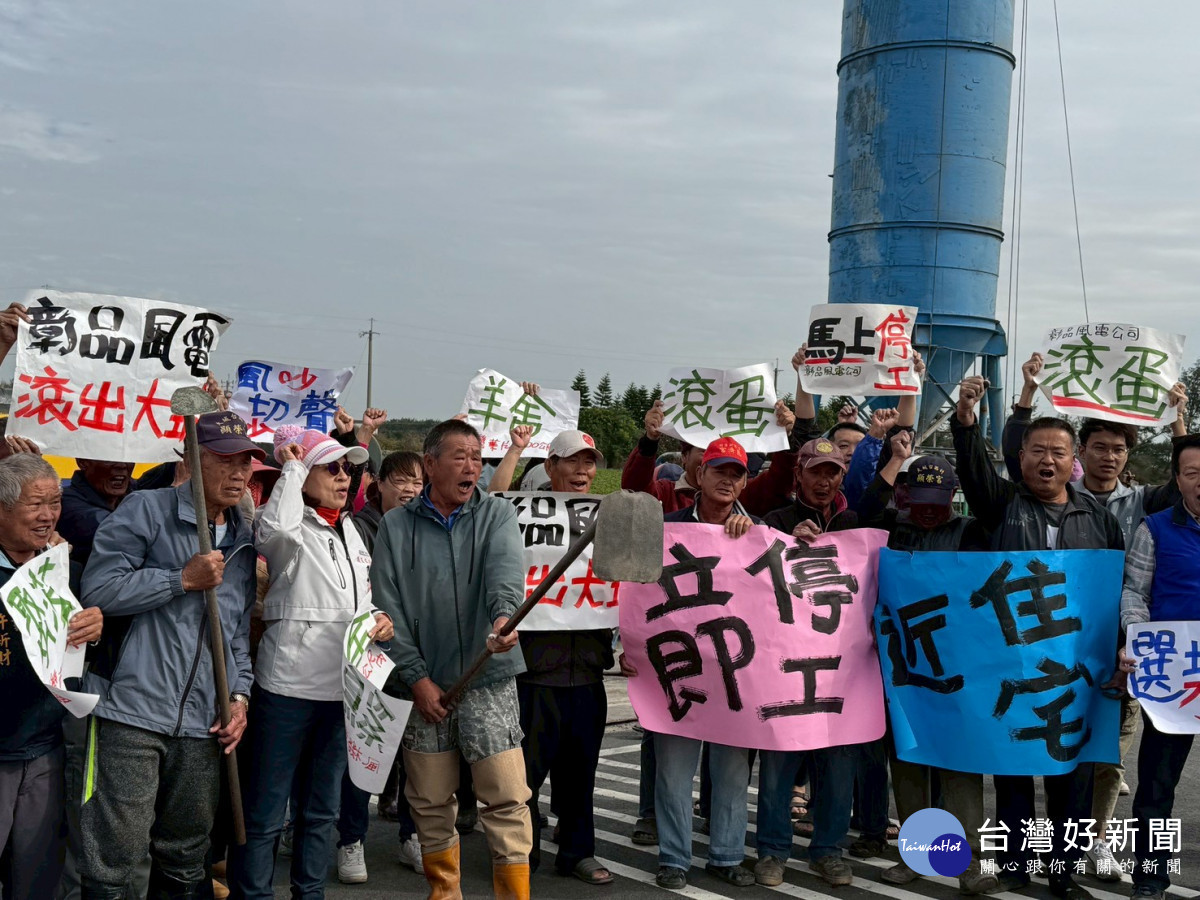 跨年前夕怒吼！大城鄉上百村民持鋤抗議風機進逼聚落，要求彰品風電立即停工。圖／彰化縣環境保護聯盟提供