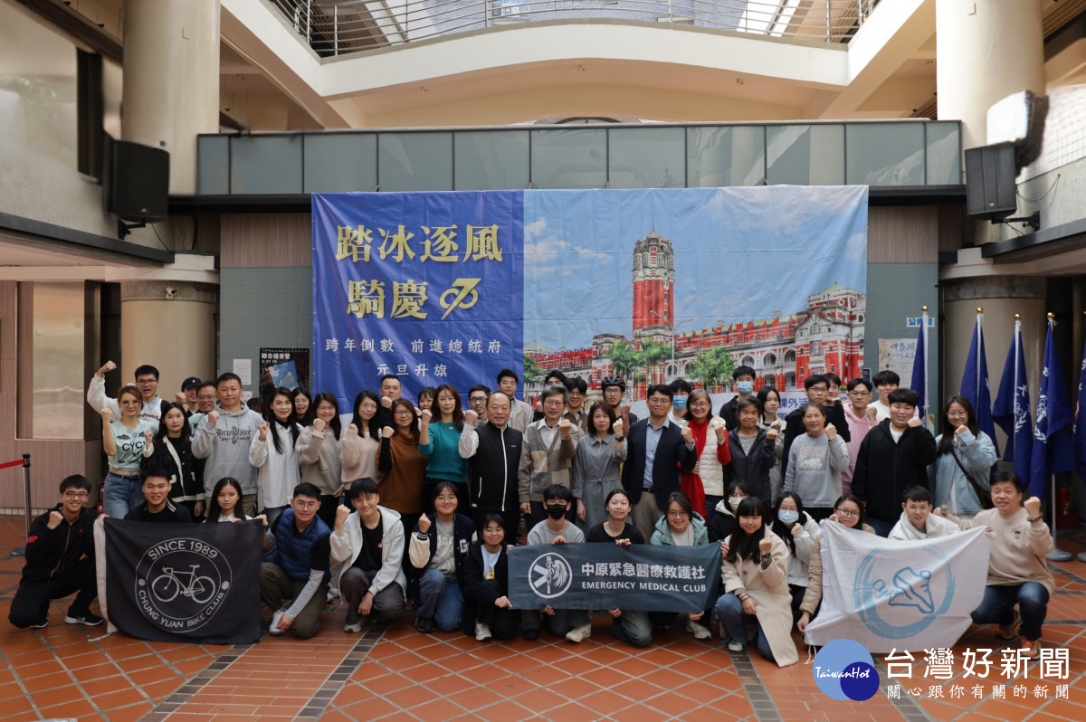 中原「踏冰逐風．騎慶70」活動邀集 8 所大專院校參與，以團隊精神挑戰自我，迎向全新一年。