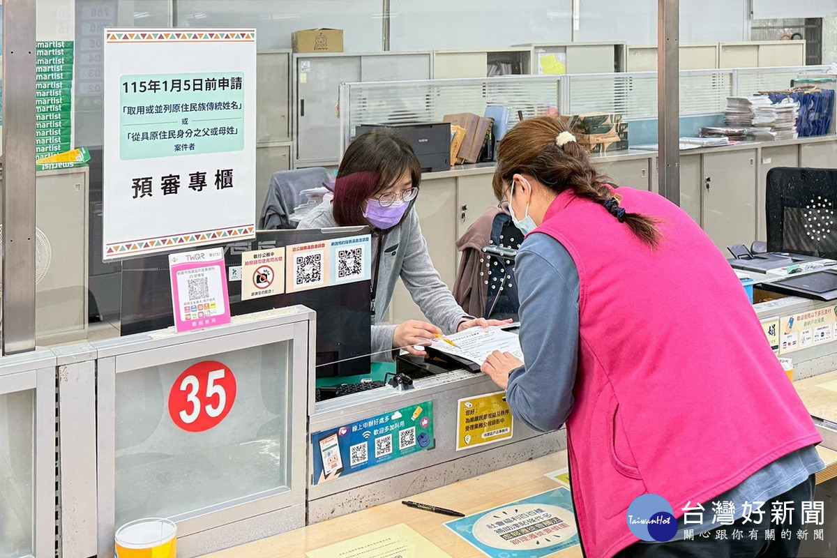 避免喪失原住民身分，115年1月5日前須完成登記。<br />
