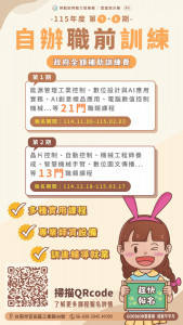 雲嘉南分署自辦職前115年度第1期及第2期課程已開始受理報名至3月17日止