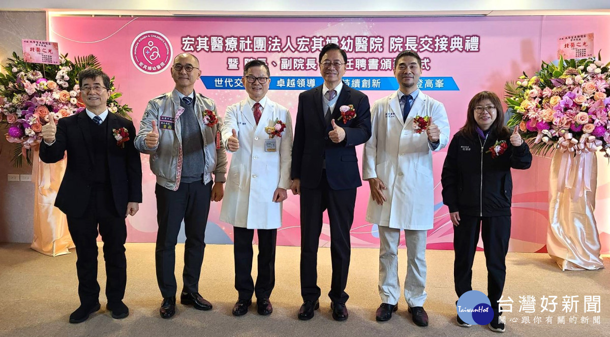 宏其醫療社團法人宏其婦幼醫院，於10樓國際會議廳舉行「院長交接典禮」。
