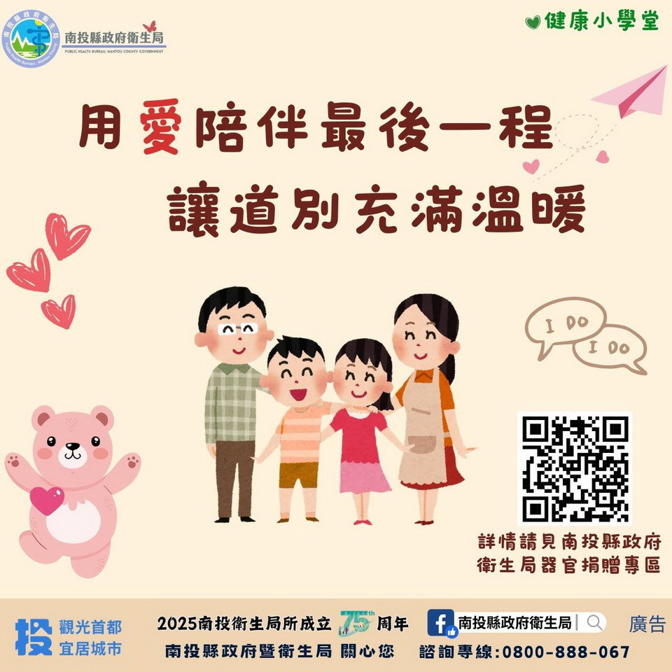 讓道別充滿溫暖。(衛生局提供)