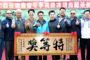 鹿谷冬茶特等由張仙青獲得，許縣長贈賀匾。（ 縣府提供）