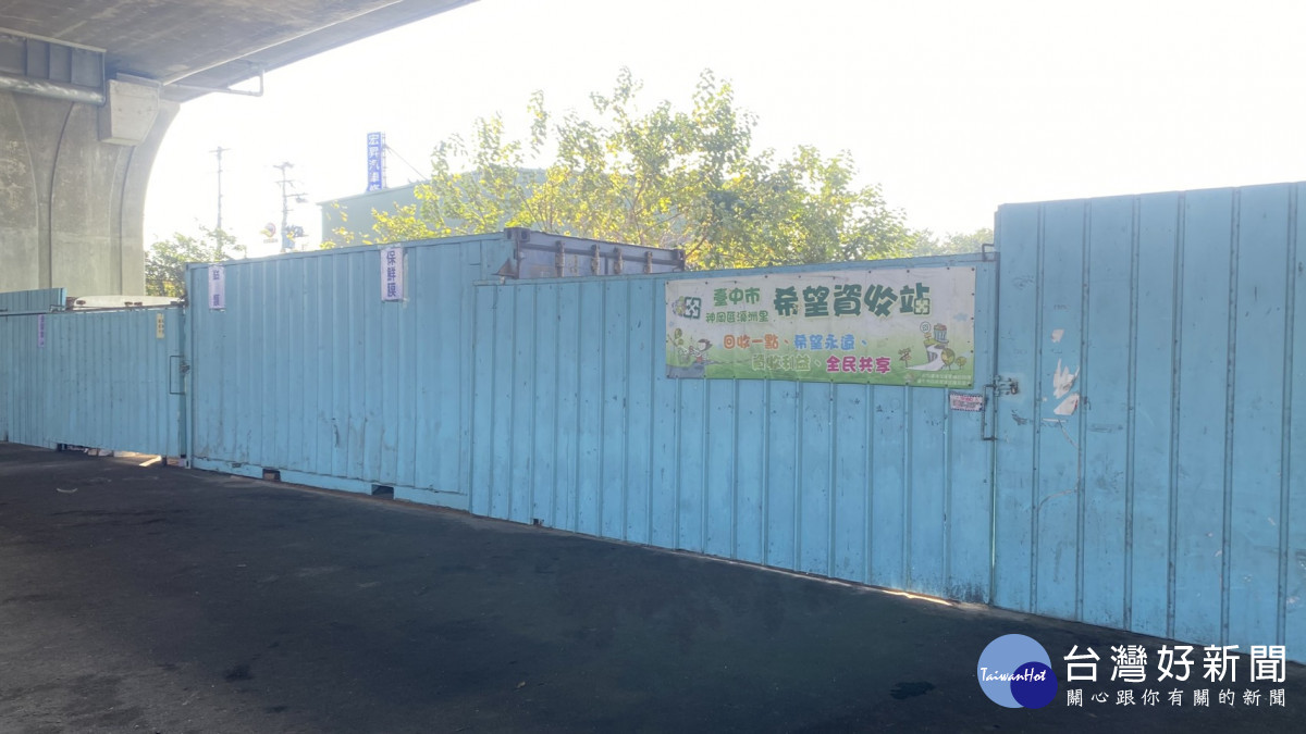 神岡區溪洲里希望資收站因缺失未改善，用地遭高公局收回，資源回收作業停擺。