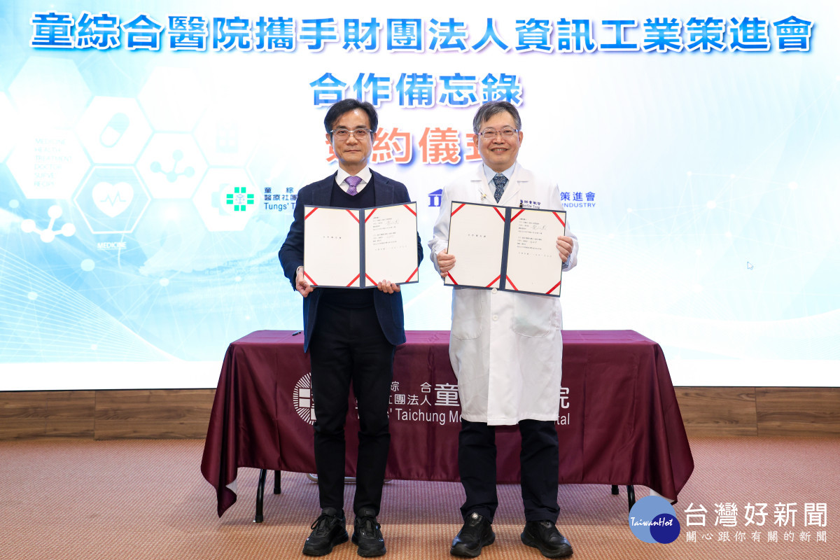 童綜合醫院今（5）日宣布與資策會正式簽署合作備忘錄（MOU）右為童綜合醫院童敏哲董事長 左為資策會黃仲銘董事長。
