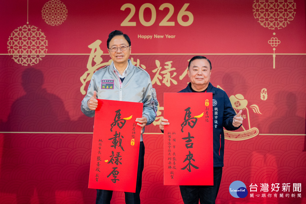 桃園市府今年推出「馬載祿厚」與「馬吉來」兩款春聯。