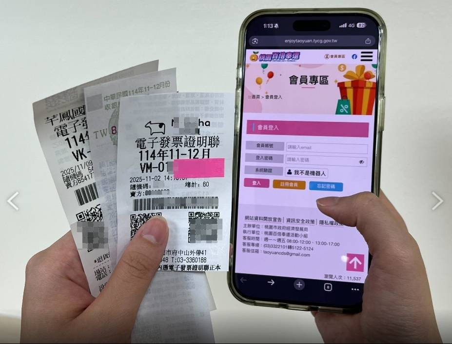 「桃園百倍奉還」發票登錄至1/7截止 。