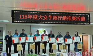 大安區農會舉辦「115 年度大安芋頭行銷推廣活動」，大安區長許綺優質芋頭栽培的績優農友頒獎表揚。（記者陳榮昌攝）
