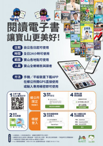 寶山鄉導入Hami書城電子書服務。