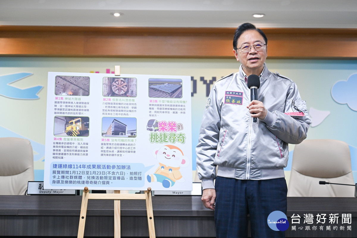 桃園市長張善政說明「樂樂的桃捷尋奇」兒童教育系列影片。<br />