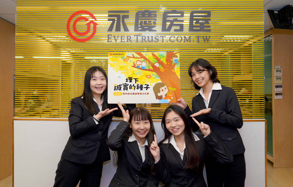 永慶慈善基金會發起2026第四屆永慶誠實徵文比賽，即日起至4月10日止，歡迎國中小同學分享誠實故事。