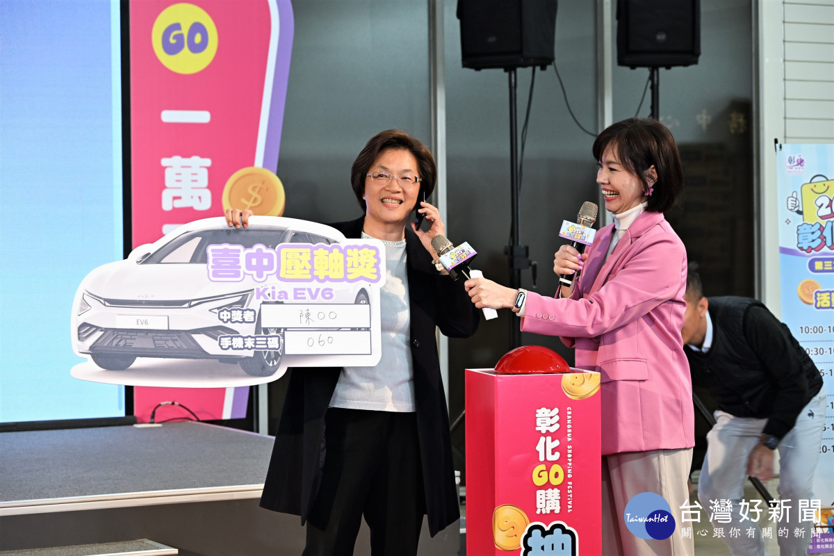 彰化GO購圓滿落幕　雙車頭獎揭曉、帶動近26億元消費