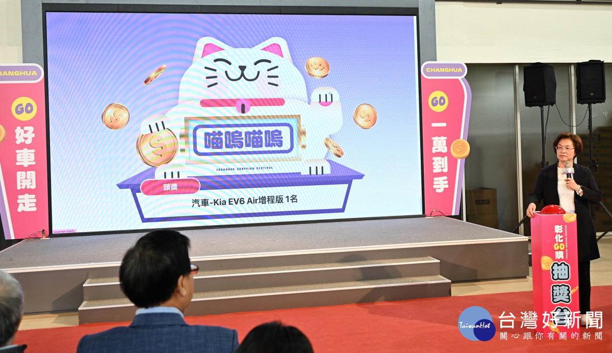 彰化GO購圓滿落幕，雙車頭獎揭曉、帶動近26億元消費。圖／記者鄧富珍攝