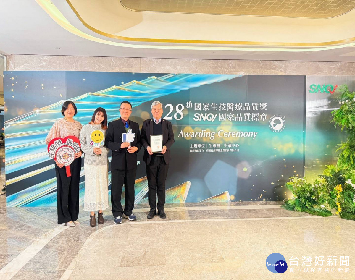 北榮桃園分院桃喜居失智型日照中心團隊獲 SNQ 國家品質標章殊榮，領獎後合影。(右1：楊斯年副院長)<br />
