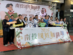 縣府國姓鄉歡迎大眾參與國姓咖啡節活動。（記者扶小萍攝）