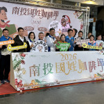 縣府國姓鄉歡迎大眾參與國姓咖啡節活動。（記者扶小萍攝）